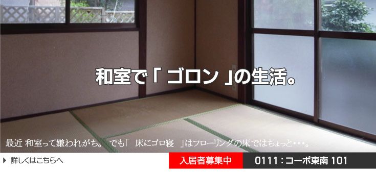 揖保郡太子町東南コーポ東南１０１　入居者募集中